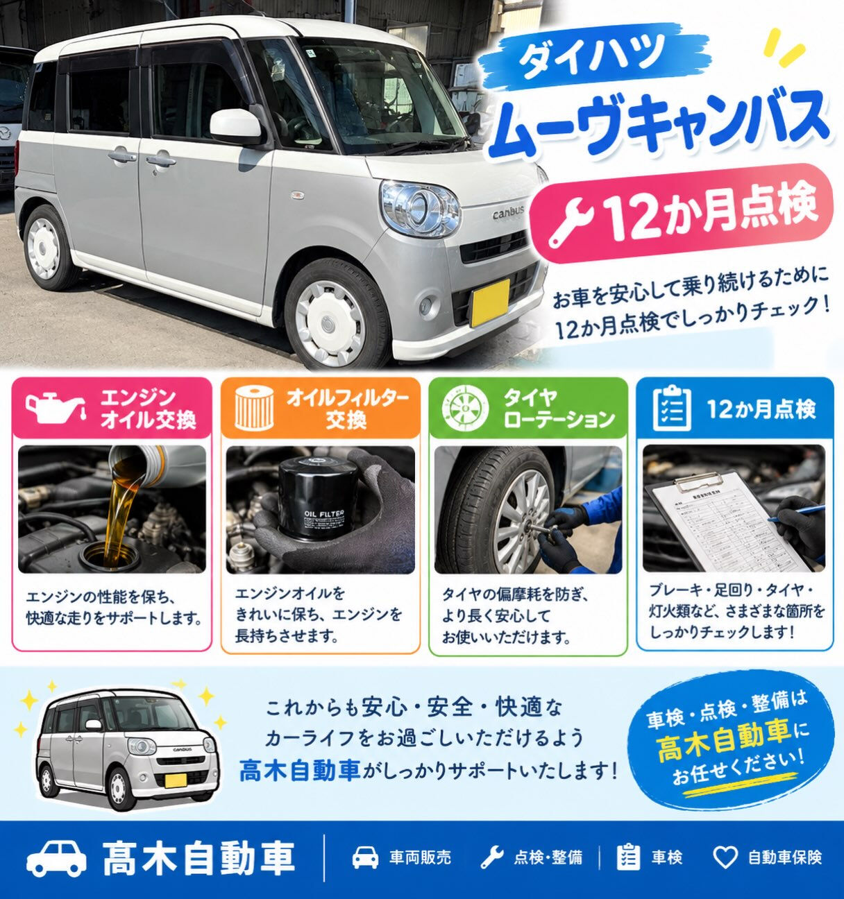🚗 12か月点検でご来店いただきました♪♪